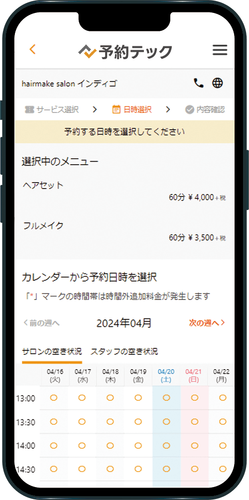 日時選択画面