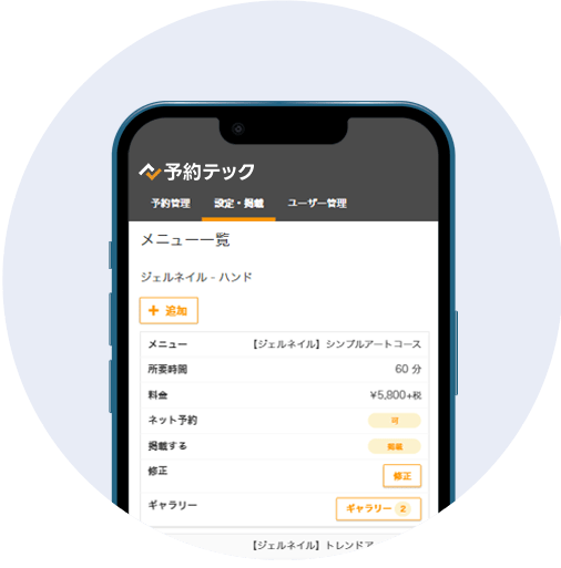 メニュー利用可否