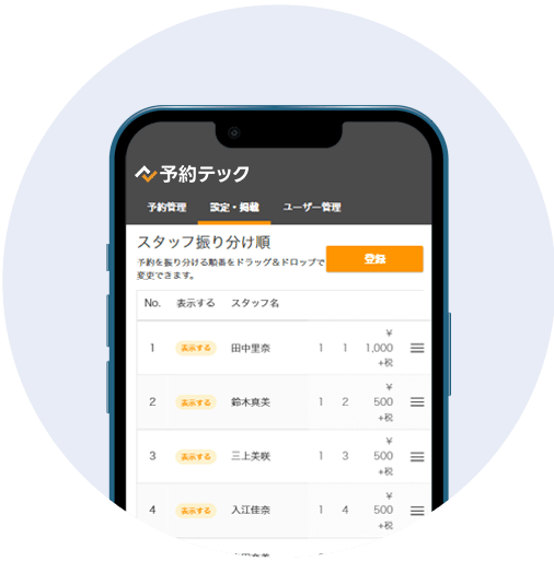 予約振り分け設定